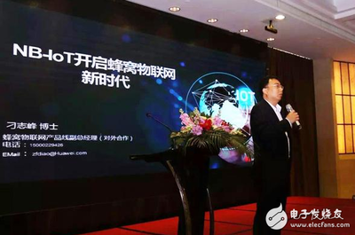 首届NB-IoT热点技术(上海)研讨会总结 - 物联网 - 电子发烧友网